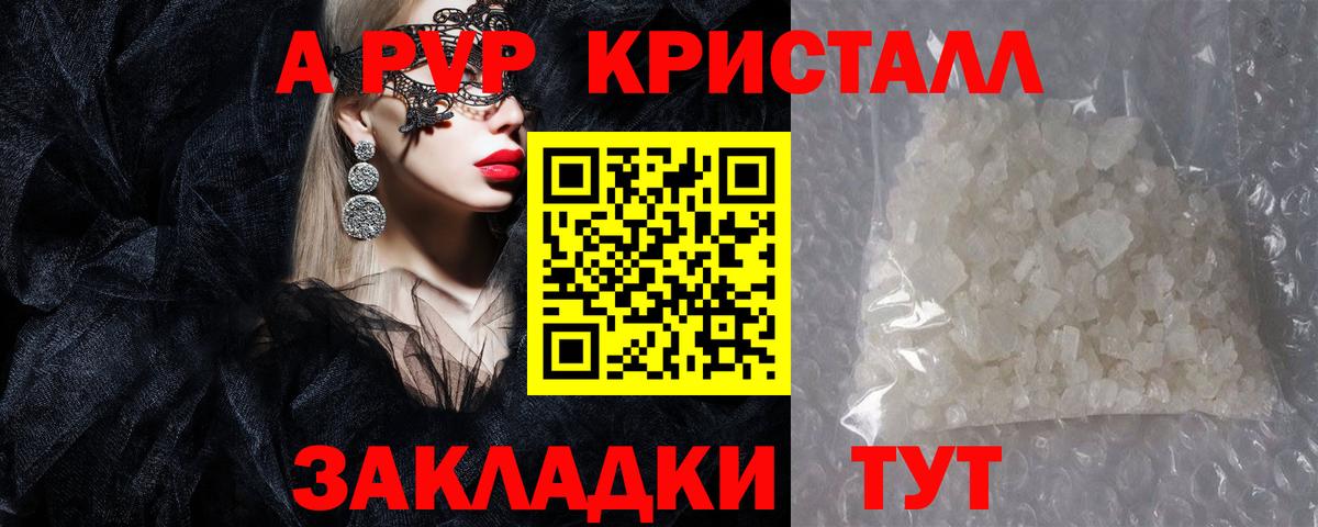 A PVP  Alfa_PVP Crystall  Вход с VPN  закладка  Alpha PVP Соль  Прохладный 