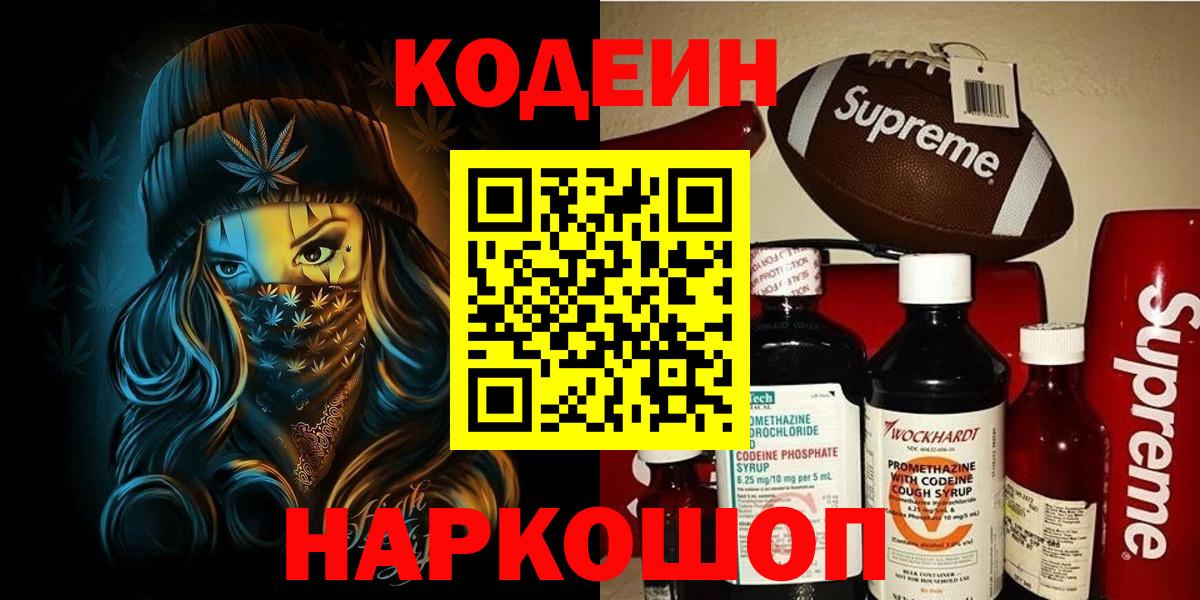 Прохладный  Codein напиток Lean (лин)  Вход с VPN 