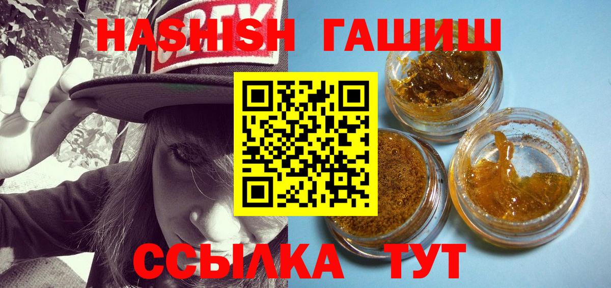 ГАШ hashish  Гашиш Ice-O-Lator  Вход с VPN  продажа наркотиков  Прохладный 