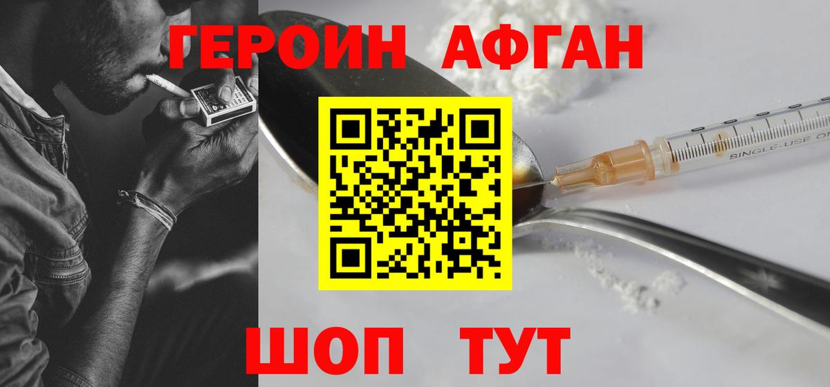 ГЕРОИН афганец  Вход с VPN  Прохладный 