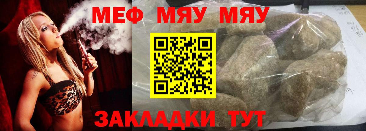 Меф мяу мяу мука Прохладный