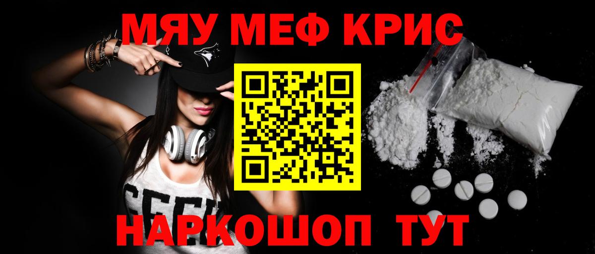 Меф мяу мяу  Меф  Прохладный  МЯУ-МЯУ 4 MMC  Вход с VPN 
