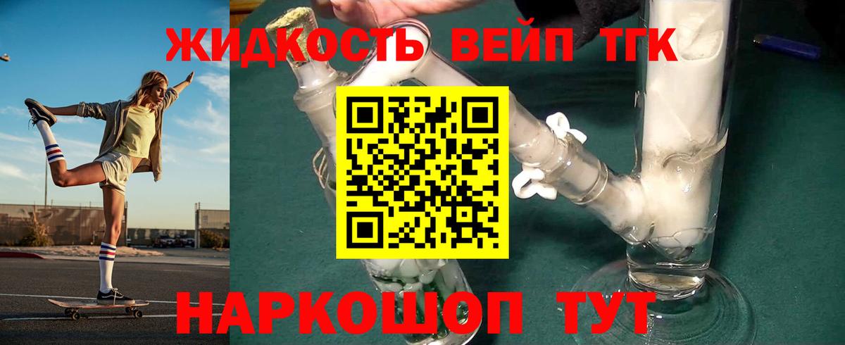 Дистиллят ТГК жижа  ТГК вейп с тгк  Прохладный  Вход с VPN 